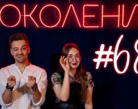 Поколение #68. В гостях композитор, кандидат физико-математических наук Вадим Генин