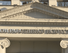 Дом работников искусств