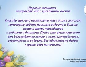 Поздравление с 8 марта от Дмитрия Комарова