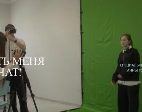 Специальный репортаж. «Пусть меня научат»