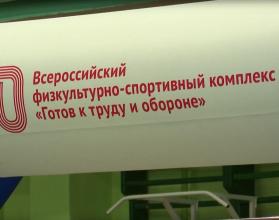Состоялся региональный этап фестиваля «Готов к труду и обороне»