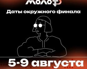 Окружной этап пройдет с 5 по 9 августа 2026 года в Перми и объединит сильнейшие команды ПФО
