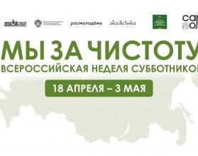 Флагманское мероприятие в регионе состоится 18 апреля 2026 года