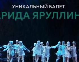 В это воскресенье у жителей Саратова есть уникальная возможность увидеть на большом экране красочный спектакль «Шурале»