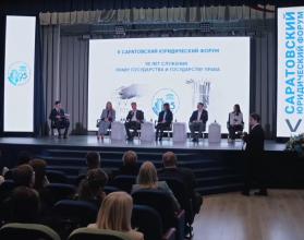 Всю неделю проходили мероприятия V Саратовского юридического форума