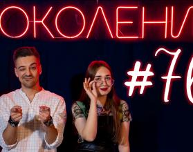 Поколение #76. В гостях воспитатель года 2026 в Саратове Наталья Пименова