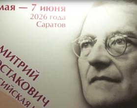 Уже в 39-й раз на сцене Саратовского академического театра оперы и балета проводится музыкальный фестиваль, носящий имя великого русского певца Леонида Собинова