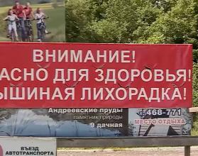Эпидемиологи напоминают, что последняя вспышка заболевания в нашей области была отмечена еще в 2019 году