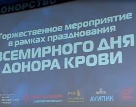 В рамках церемонии организаторы отметили Почетных доноров России, в том числе доноров костного мозга, активистов движения и добровольцев из числа студентов