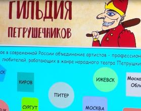Почти неделю артисты-кукольники, художники, режиссеры, педагоги будут знакомиться с лучшими традициями народного театра