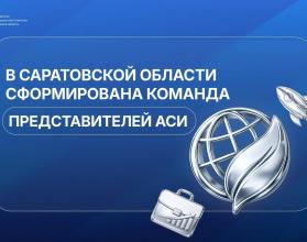 Агентство стратегических инициатив (АСИ) подвело итоги открытого отбора общественных представителей в регионах