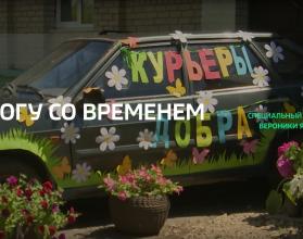 Специальный репортаж. «В ногу со временем»