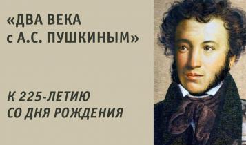 Осенняя сессия, посвященная 225-летию со дня рождения А.С. Пушкина, пройдет с 6 по 7 ноября 2024 года