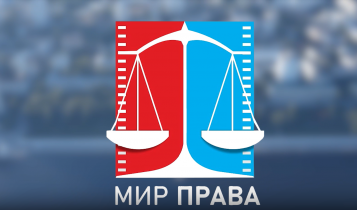 Стартует прием заявок на Всероссийский конкурс телевизионных фильмов и программ «Мира права»