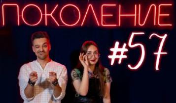 Поколение #57. В гостях саксофонистка Софья Тюрина