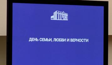 В рамках встречи депутаты и приглашенные спикеры обсудили приоритет создания семьи в современной России