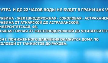 Коммунальщики планируют ввод в эксплуатацию нового трубопровода на Астраханской, 113/331
