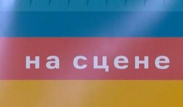 В области наградили юных талантов – участников фестиваля «На сцене»