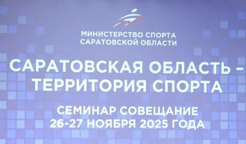 Участники обозначили векторы развития спортивной отрасли в регионе на ближайшую перспективу