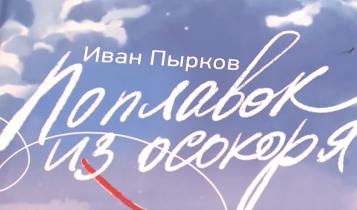 2025 год принес победу саратовскому автору