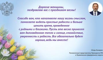 Поздравление с 8 марта от Дмитрия Комарова