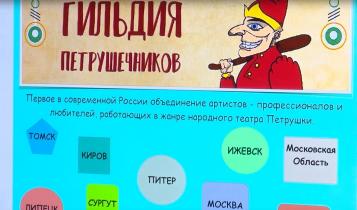 Почти неделю артисты-кукольники, художники, режиссеры, педагоги будут знакомиться с лучшими традициями народного театра