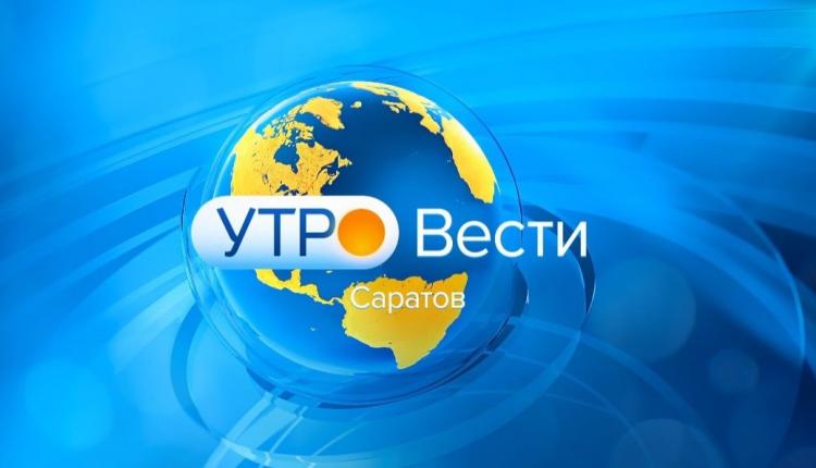 утро россии