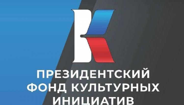 16 млн рублей получат 9 саратовских организаций на воплощение своих идей от Президентского фонда культурных инициатив 