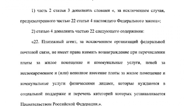 Подписан закон об отмене банковских комиссий с обязательных коммунальных платежей для пенсионеров и граждан, нуждающихся в соцподдержке