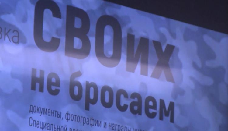 В Саратовском областном музее краеведения прошла презентация выставки «СВОих не бросаем»