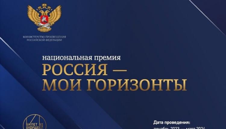 Пять саратовских проектов вышли в полуфинал национальной премии «Россия – мои горизонты»