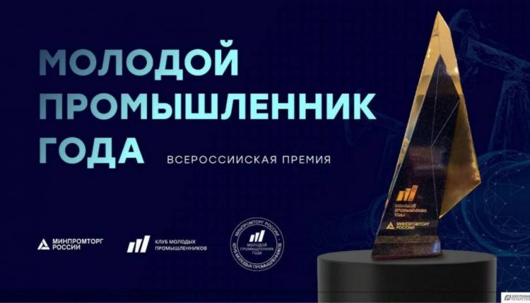Саратовцы вошли в топ-100 премии «Молодой промышленник года»