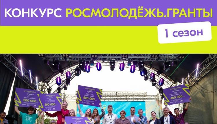Саратовцы выиграли более 7,7 млн руб. по итогам 1 сезона конкурса Росмолодежь.Гранты в 2024 году