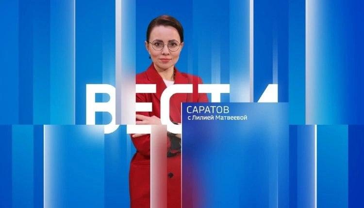 «Вести. Саратов» в 21:15 