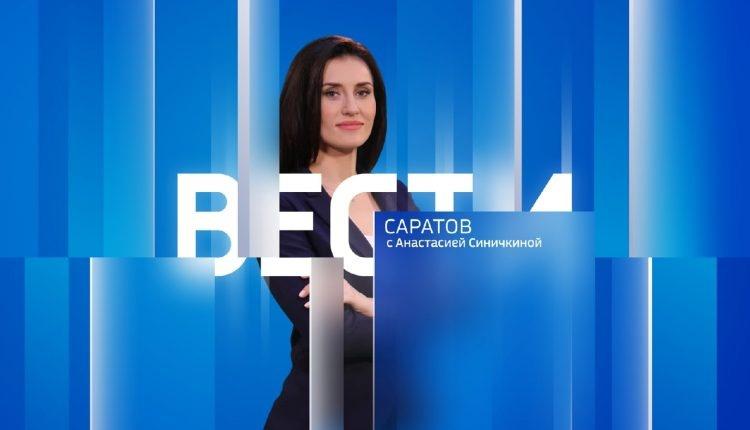 «Вести. Саратов» в 14:30 от 26 августа 2024