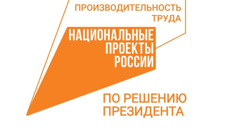 Нацпроект «Производительность труда»: Крупное предприятие электронной промышленности повысило выработку на 44,4%