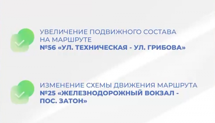 Мэрией было принято решение с 6 ноября увеличить подвижной состав на автобусно-муниципальном маршруте №56