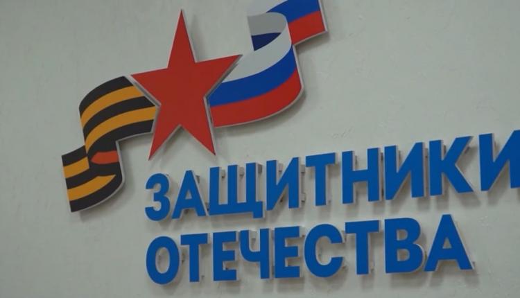 Встреча состоялась в региональном филиале фонда «Защитники Отечества»