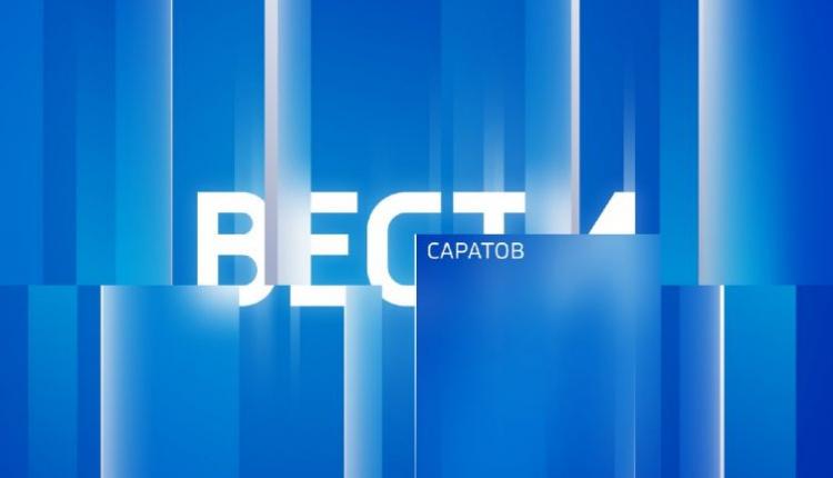 «Вести. Саратов» в 09:30 от 3 марта 2025