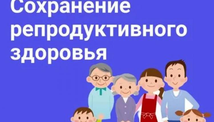 В России Неделя ответственного отношения к репродуктивному здоровью и беременности