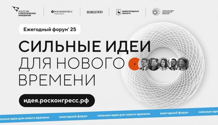 Лучшие идеи будут представлены Президенту России на форуме в Нижнем Новгороде в июле 2025 года