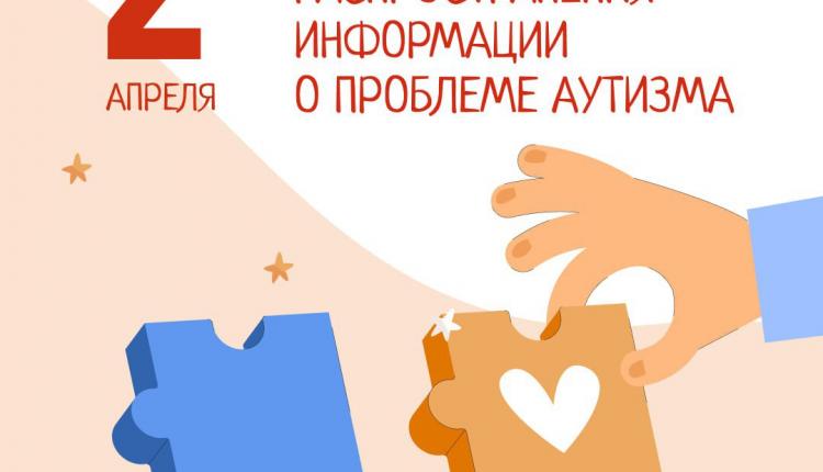 Официальной и повсеместной символикой аутизма является свернутая головоломка — лента из разноцветных пазлов