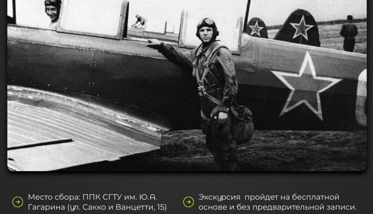 В ходе экскурсии жители и гости города узнают о том, как Ю.А. Гагарин учился в Саратовском индустриальном техникуме и почему увлекся авиацией