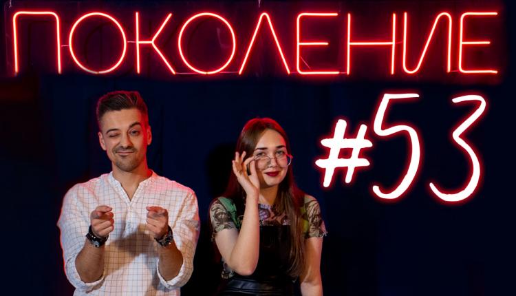 Поколение #53. В гостях игроки ПФК «Сокол» Саратов Дмитрий Сасин и Давид Ндука, а также певица Марина Быстрова