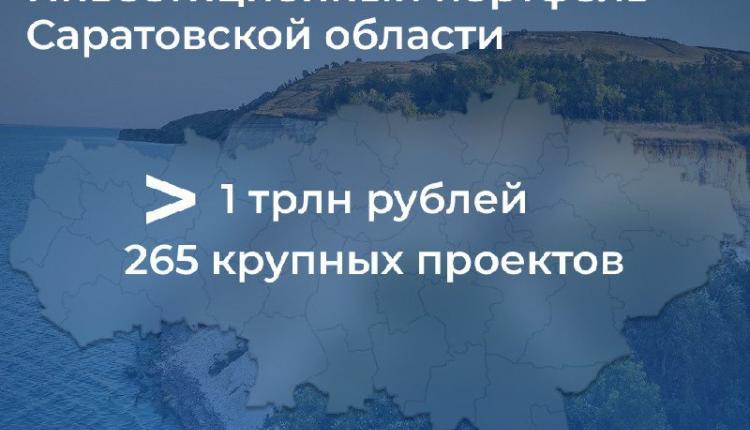 Инвестиционная активность в Саратовской области достигла рекордных показателей