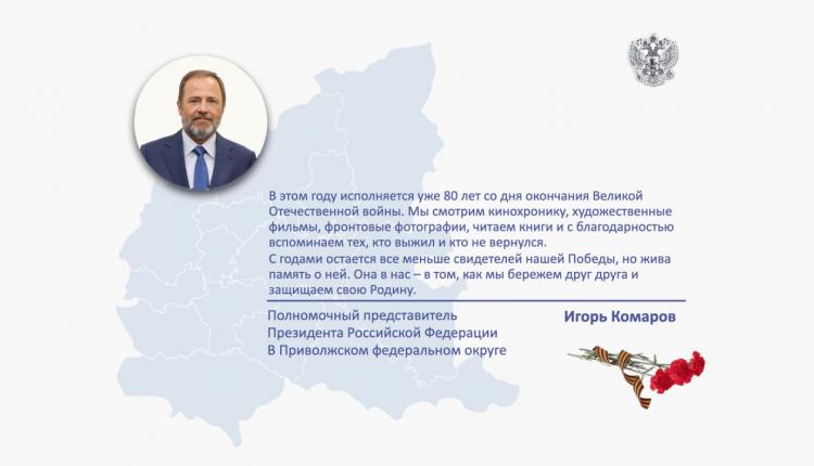 Поздравление полномочного представителя с Днем Победы