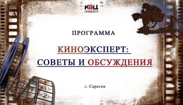 Саратовский областной методический киновидеоцентр разработал пилотный проект для школьников города
