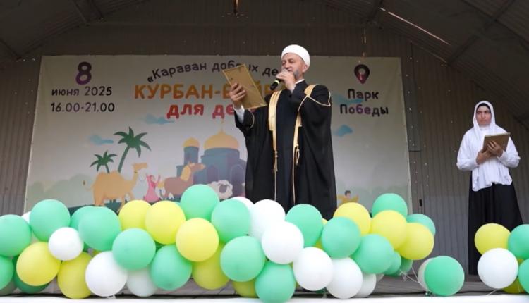 Он был посвящен главному торжеству ислама и мусульман — Курбан-байраму