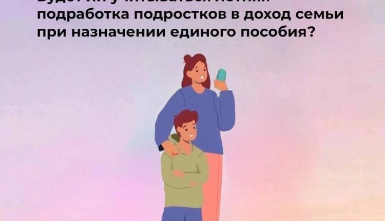 Отделение СФР по Саратовской области напоминает, когда официальный заработок от их трудовой деятельности не учитывается в доходы семьи при назначении единого пособия