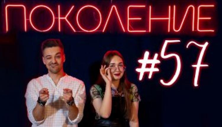 Поколение #57. В гостях саксофонистка Софья Тюрина